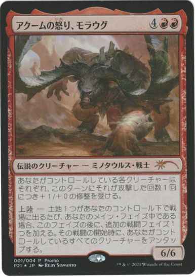 アクームの怒り、モラウグ