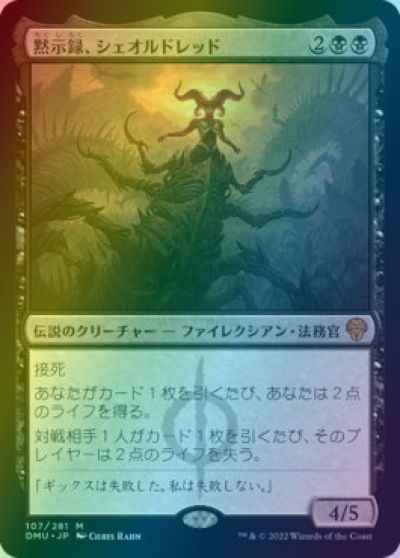 黙示録、シェオルドレッド