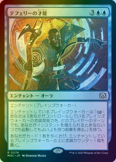 テフェリーの才能