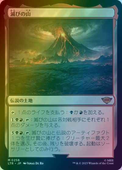 滅びの山