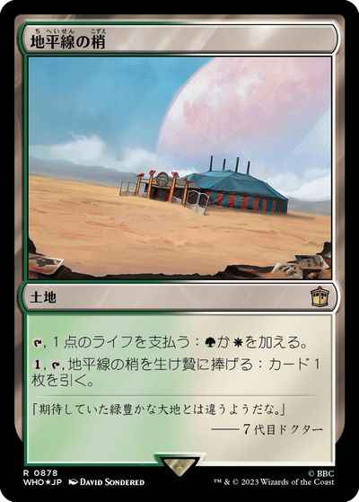 地平線の梢(サージFoil)