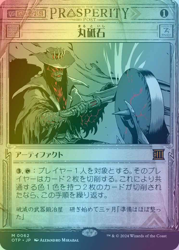 丸砥石(ショーケース)