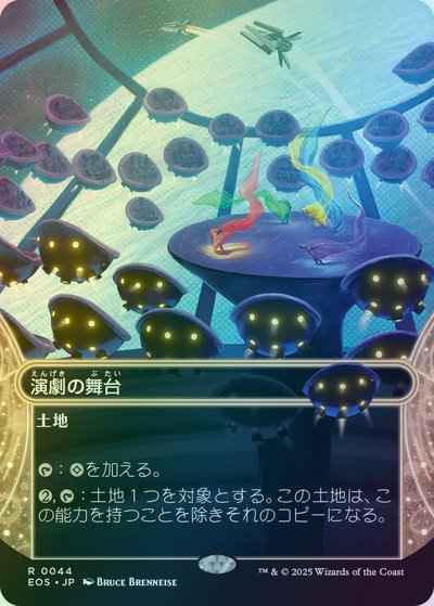 演劇の舞台(ボーダーレス)