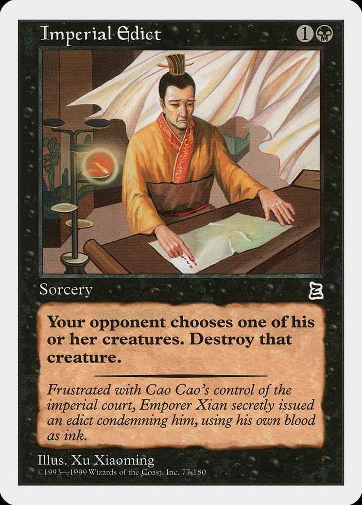 皇帝の勅令