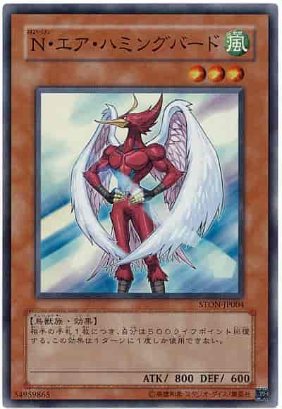 Ｎ・エア・ハミングバード