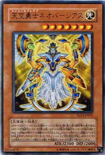 天空勇士ネオパーシアス