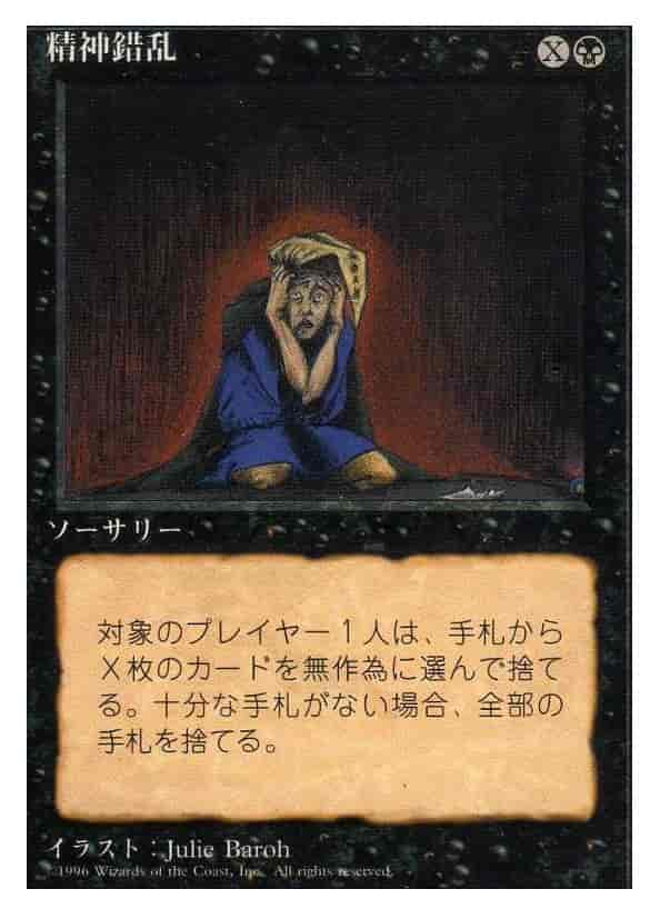 Mtg 精神錯乱 レア トレカの激安通販トレトク 公式