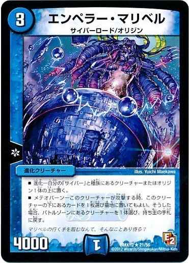 エンペラー・マリベル