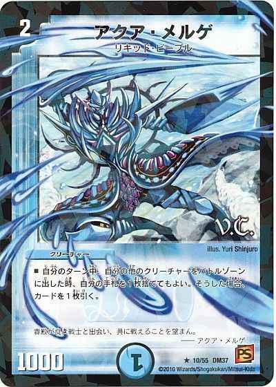 アクア・メルゲ(V.C.)