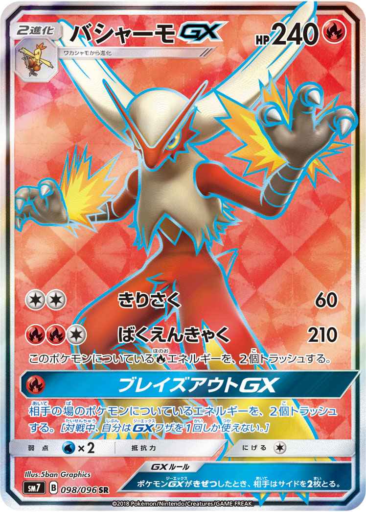 ポケモンカード バシャーモgx Sr トレカの激安通販トレトク 公式