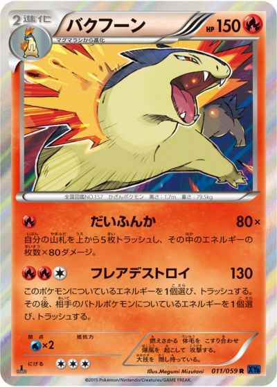 ポケモンカード】 バクフーン R | トレカの激安通販トレトク【公式】