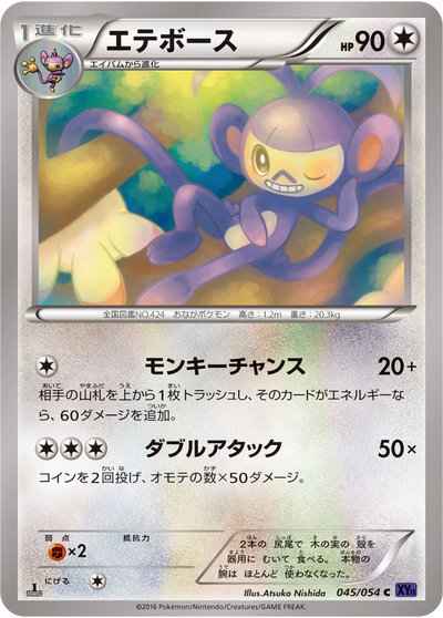 エテボース