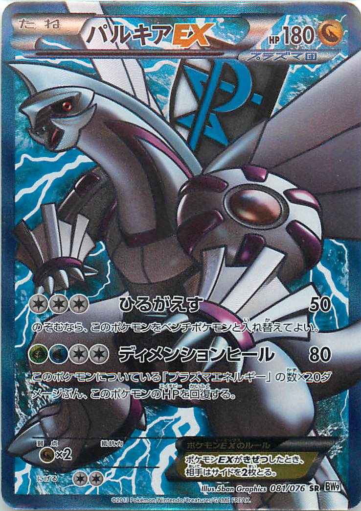 ポケモンカード パルキアex Sr トレカの激安通販トレトク 公式