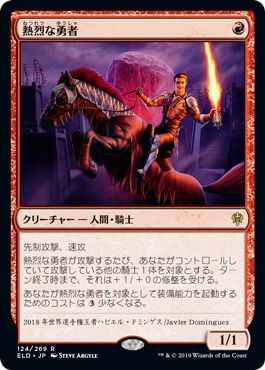 熱烈な勇者