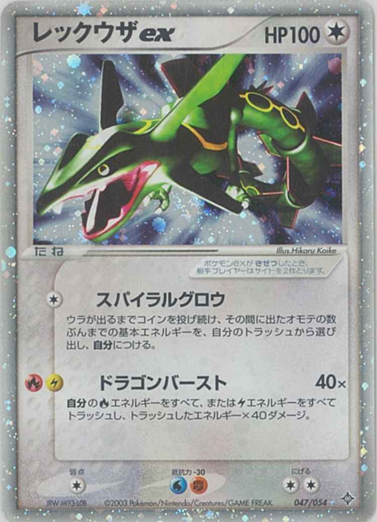 【PSA9】 レックウザEX  SR