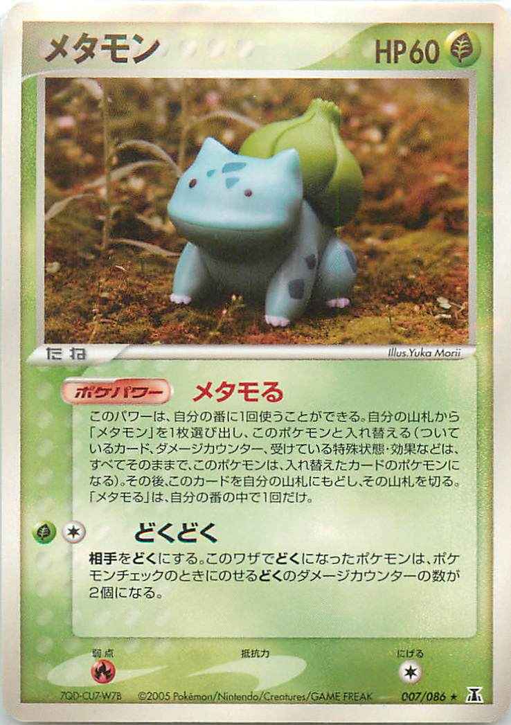 ポケモンカード メタモン フシギダネ R トレカの激安通販トレトク 公式