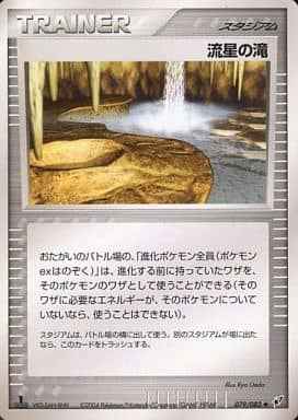 流星の滝