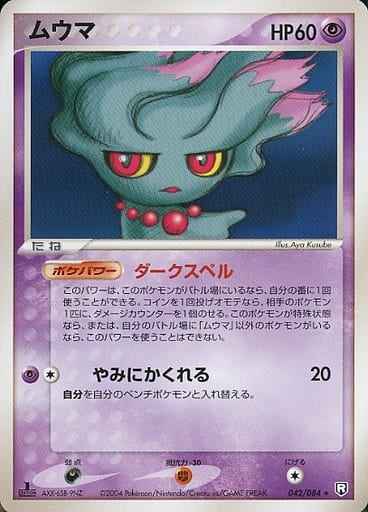 ポケモンカード ムウマ R トレカの激安通販トレトク 公式