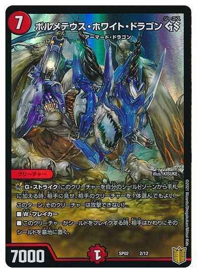 【DuelMasters】 ボルメテウス・ホワイト・ドラゴン GS プロモ | トレカの激安通販トレトク【公式】