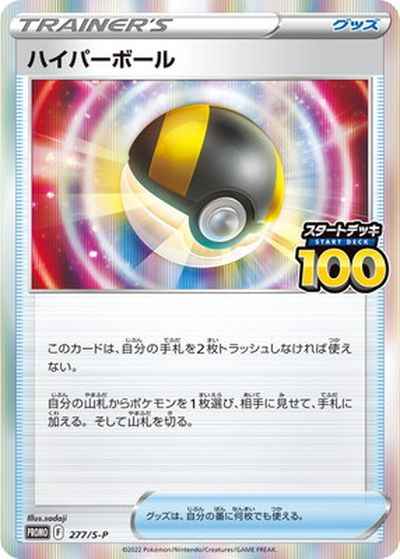 ハイパーボール