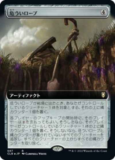 危ういロープ(拡張)