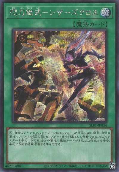 閃刀術式－シザーズクロス