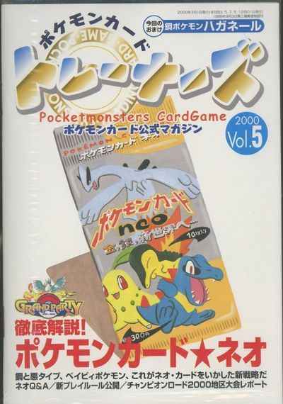 ポケモンカード トレーナーズ 公...