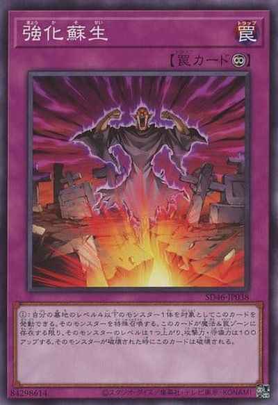 強化蘇生