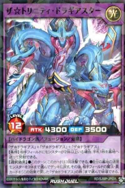 ザ☆トリニティ・ドラギアスター