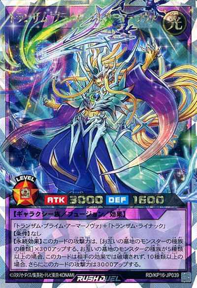 トランザム・プライム・フルアー...