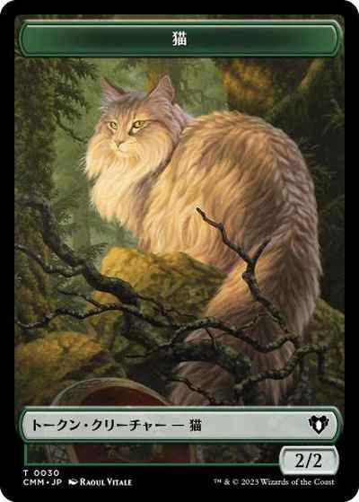 猫 トークン
