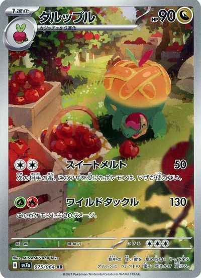 タルップル