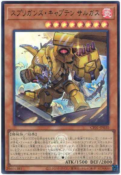 スプリガンズ・キャプテン サルガス