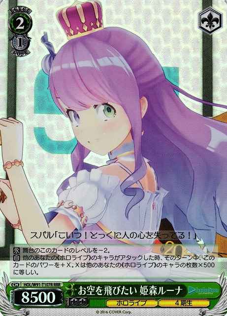 お空を飛びたい 姫森ルーナ