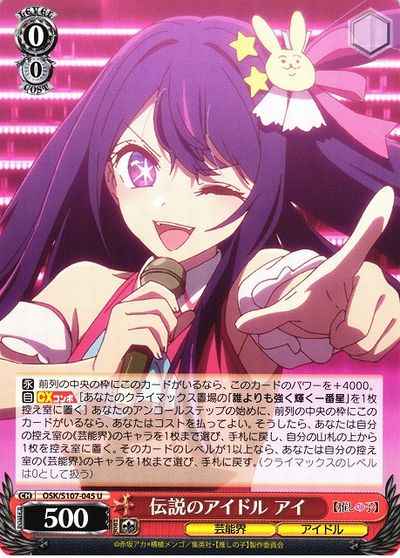 伝説のアイドル アイ