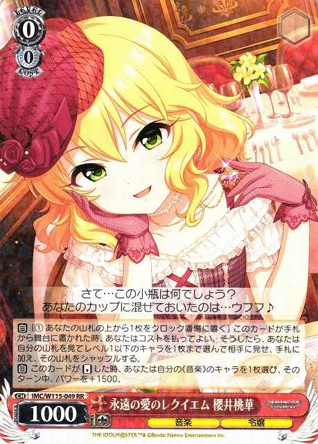 ヴァイスシュヴァルツ】 永遠の愛のレクイエム 櫻井桃華 RR | トレカの