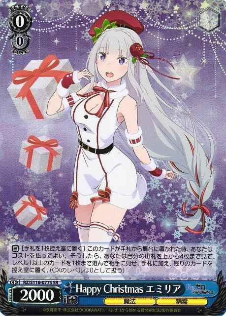 Happy Christmas エミリア