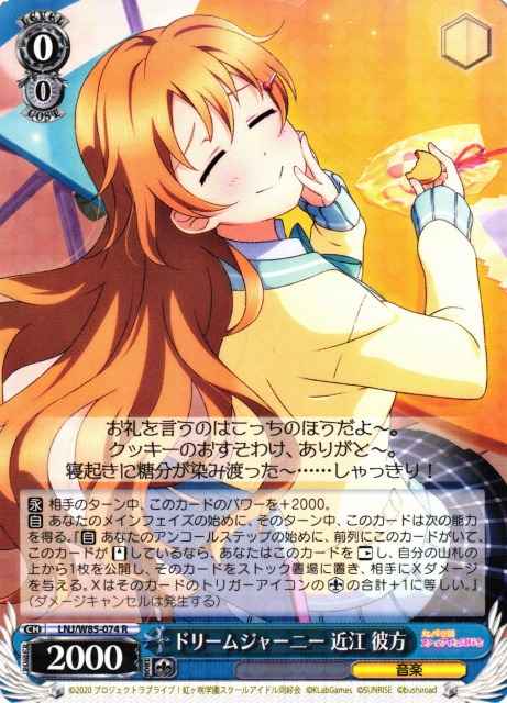 ドリームジャーニー 近江 彼方