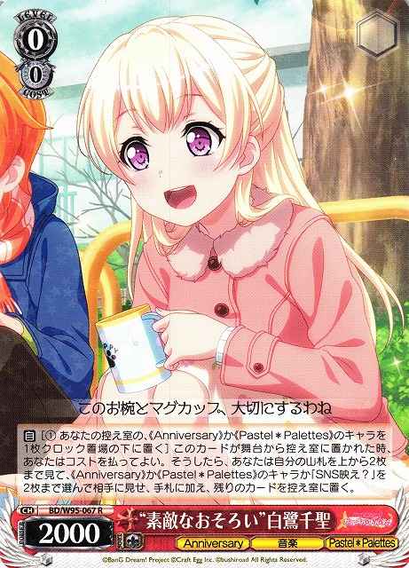 “素敵なおそろい”白鷺千聖