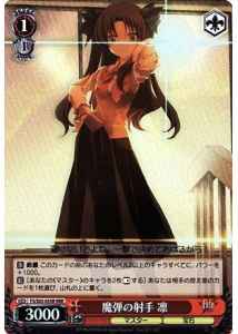 ヴァイスシュヴァルツ　魔弾の射手 凛　RRR　2枚セット　Fate ヴァイスシュヴァルツ】 魔弾の射手 凛 RRR | トレカの激安通販