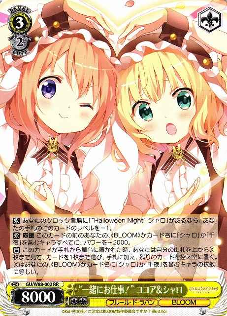 txt ウプズ gyu-☆ Weiss Schwarz GU/W88-002 Working Together Cocoa Syaro RR