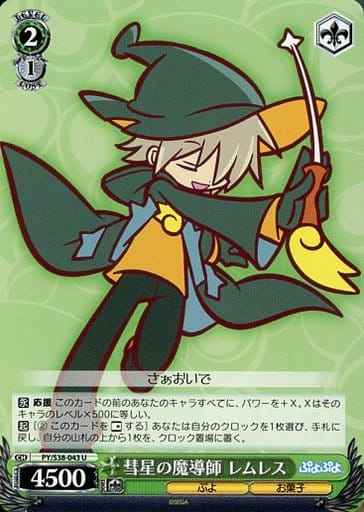 彗星の魔導師 レムレス