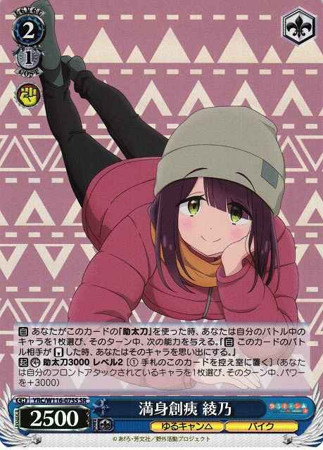 満身創痍 綾乃
