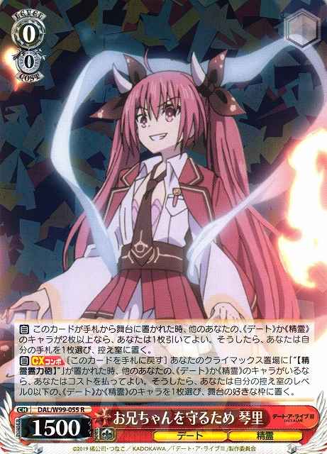 お兄ちゃんを守るため 琴里