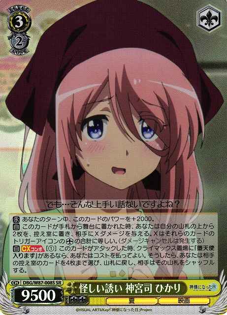 怪しい誘い 神宮司 ひかり