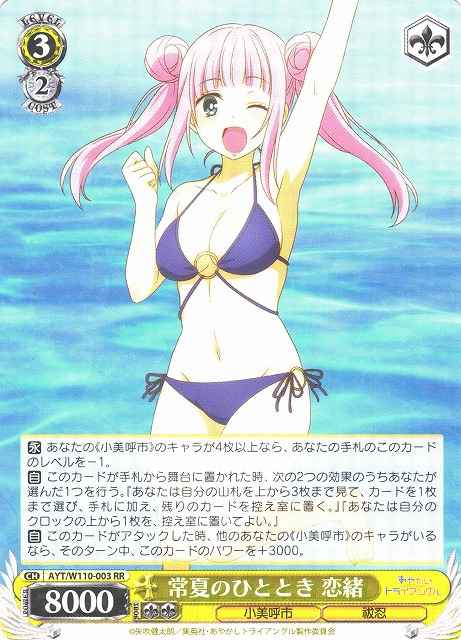 常夏のひととき 恋緒