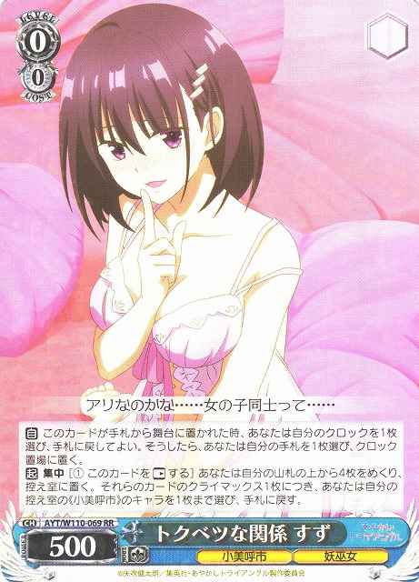 トクベツな関係 すず