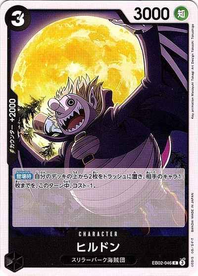 ヒルドン