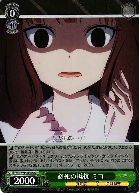 必死の抵抗 ミコ