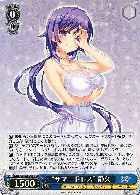 “サマードレス” 静久